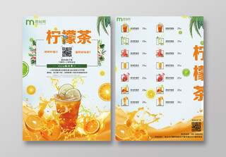 橙色活泼柠檬茶柠檬水果饮料菜单宣传单